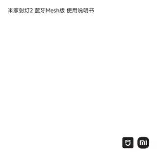 米家射灯2 蓝牙Mesh版